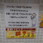 ジャンカレー - 