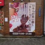 ジャンカレー - 