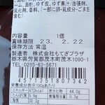 洋菓子工房&カフェ バウム工房 ゆずの木 - 原材料の成分表