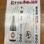 酒とそば まるき - 日本酒