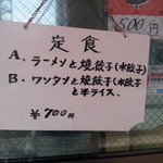 哈爾濱餃子 - ランチメニュー