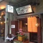 おきなわ食彩ダイニング 琉花 - 