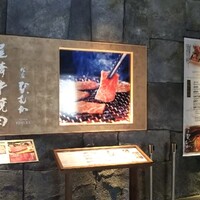 尾崎牛焼肉 銀座 ひむか - 