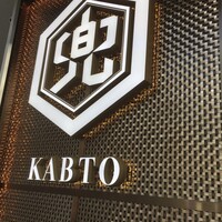兜 麻布十番店 - 