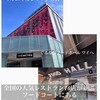 新宿 デイトセイ 丸栄ガレリア店