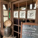 手打ち蕎麦 巴 - 