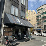 村上カラシレンコン店 - 