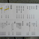 創作麺工房 鳴龍 - メニュー