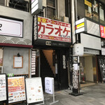 Akaneya Kohi Ten - お店は2階です　※カラオケの文字が目印