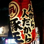 ラーメン凪 豚王 渋谷本店 - 店の外の提灯