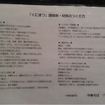 中華そば くにまつ - 