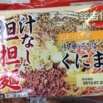 中華そば くにまつ - 