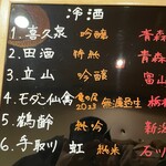 Sousakuryouri Tsukushi - 日本酒メニュー