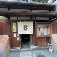 京・富小路 天ぷら吉川 - 