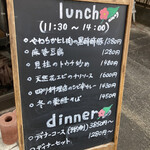 中国料理 香 - 店頭メニュー