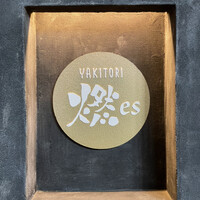 YAKITORI 燃 es - 看板