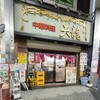 天龍 銀座街店