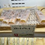 ニッシンベーカリー - おやつチーズケーキ