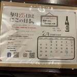 粋なおつまみとお酒 にこ - 毎月25日は日本酒がお得