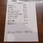 桶家乃隠居 - お品書き