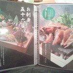 五十六屋 - メニュー一覧【2013年6月】