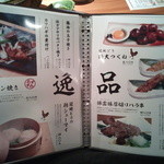 五十六屋 - メニュー一覧【2013年6月】