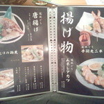 五十六屋 - メニュー一覧【2013年6月】