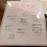 トリワイン ＰＩＫＯＳＨＨＨＵ - 期間限定おすすめメニュー