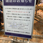 神戸屋キッチンエクスプレス トリエ京王調布店 - さようなら、神戸屋キッチン。