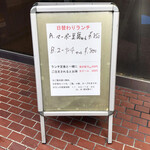 紅葉亭 - 2月13日からはじまったランチ。日替わりで2種類です。平日のみ、11時30分からラストオーダー13時30です。「ポ」なのはご愛敬（笑）