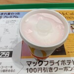 マクドナルド - マックシェイクストロベリー150円(2023.2.5)