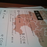 五十六屋 - この特上泰明はマジウマでした！【2013年6月】