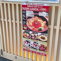 鮨丸 - 