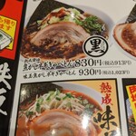 熟成醤油ラーメン きゃべとん - メニュー表一部(2023年2月13日)