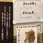 居酒屋・レストラン たつ美 - 日替わりメニュー