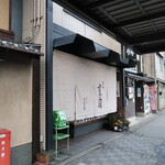 Okashitsukasa Toujimochi - 店頭