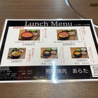 熟成焼肉 あらた - 