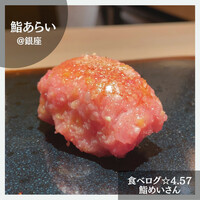 鮨 あらい - 