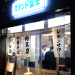 浜松町 スタンド富士 - 