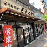 Sugamo Tokiwa Shokudou - 