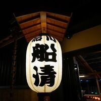 屋形船 品川 船清 - 提灯