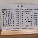 おがわうどん - 