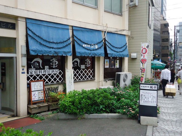 閉店 風車 茅場町 居酒屋 食べログ