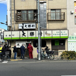 永福町 大勝軒 - 威風堂々とした門構え。