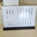 永福町 大勝軒 - メニュー