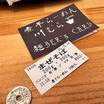 煮干らーめん 川むら - 