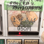 煮干らーめん 川むら - 