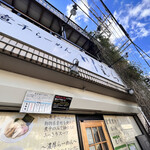 煮干らーめん 川むら - 