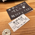 煮干らーめん 川むら - 