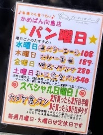 メニュー写真 : かめぱん 向島店 （【旧店名】KAMEYA） - 押上/パン